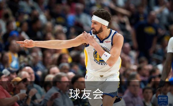 关于球友会